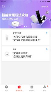 小愛音響截圖