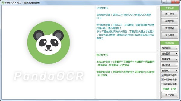 PandaOCR截圖