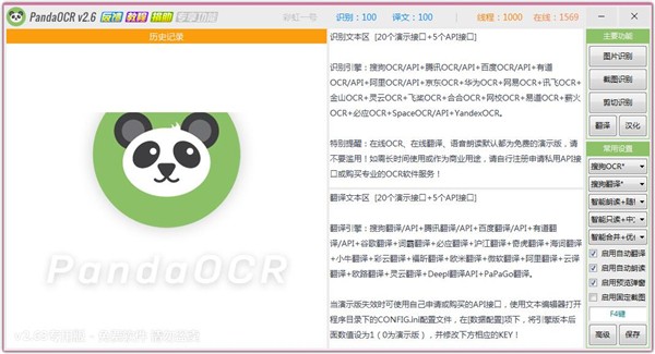 PandaOCR截圖