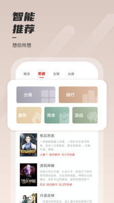 堅(jiān)果免費(fèi)小說(shuō)軟件截圖