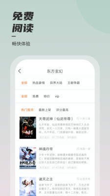 堅(jiān)果免費(fèi)小說(shuō)軟件截圖