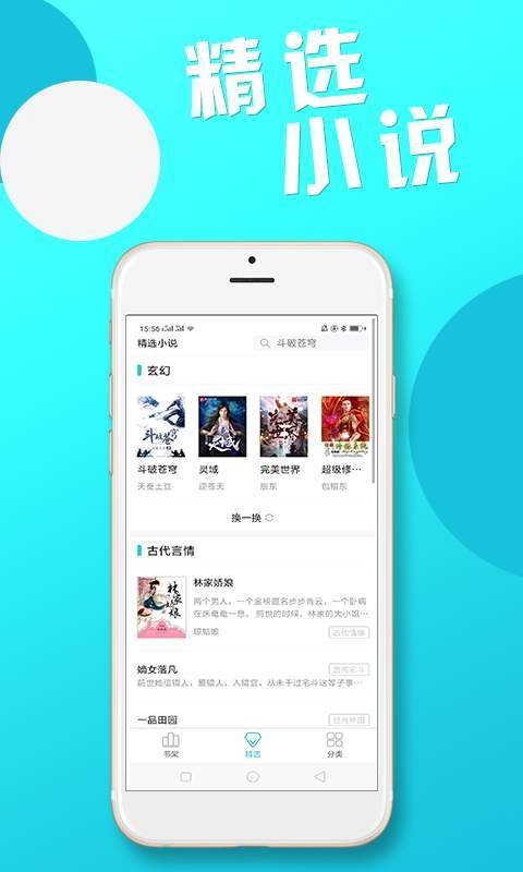 紅果果免費(fèi)小說截圖