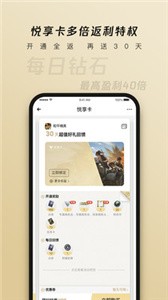 心悅俱樂部app截圖