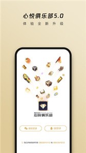 心悅俱樂部app截圖