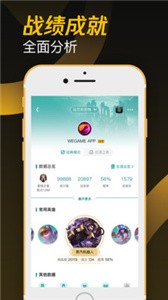 掌上WeGame截圖