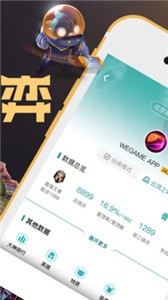 掌上WeGame截圖