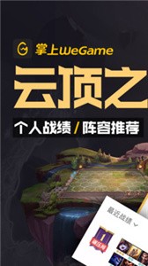 掌上WeGame截圖