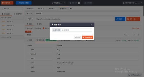 ApiPost截圖