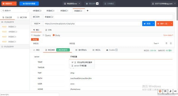ApiPost截圖