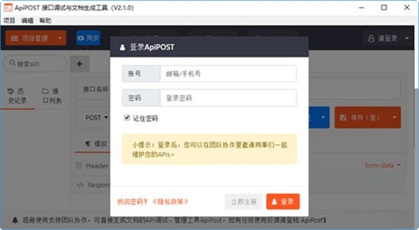 ApiPost截圖