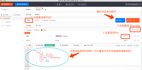 ApiPost截圖