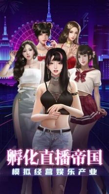 大商战主播截图