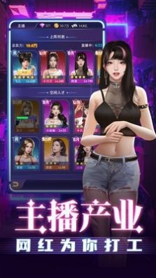 大商战主播截图