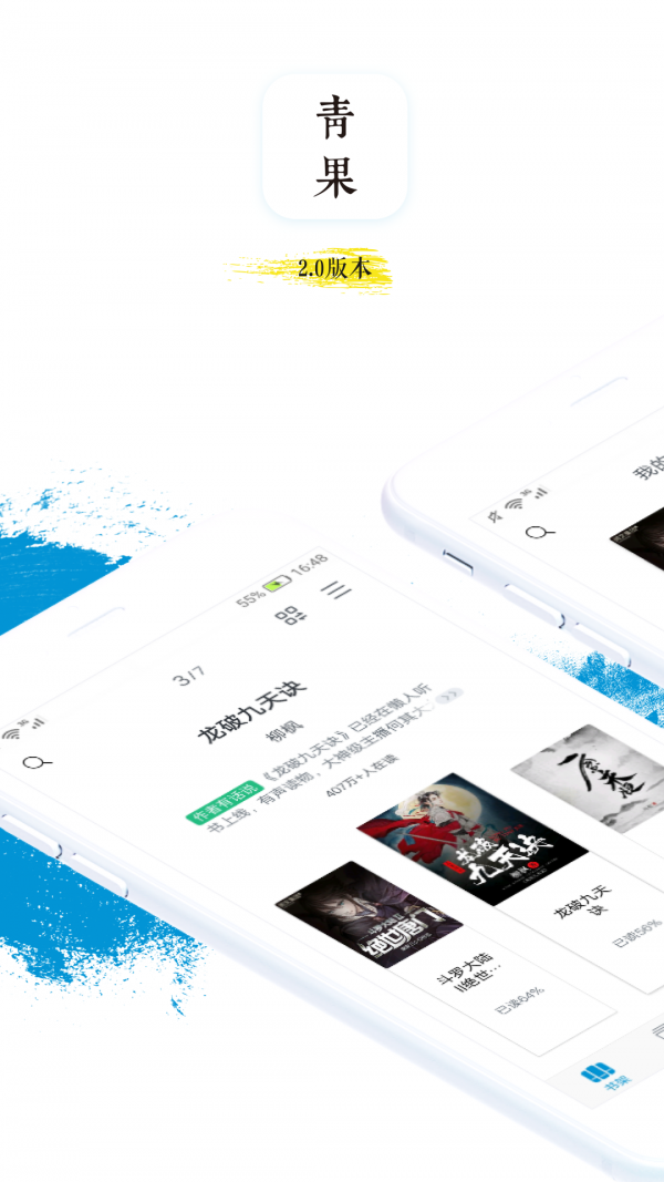 青果閱讀軟件截圖