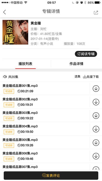 忙豆聽(tīng)書(shū)截圖