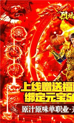 烈焰遮天迷失賀歲版截圖