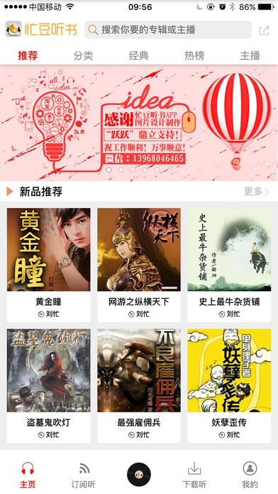 忙豆聽(tīng)書(shū)
