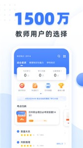粉筆教育截圖