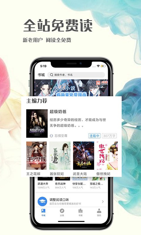 人人小說(shuō)app截圖