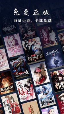 愛讀小說app截圖