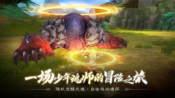 斗羅大陸少年魂師截圖