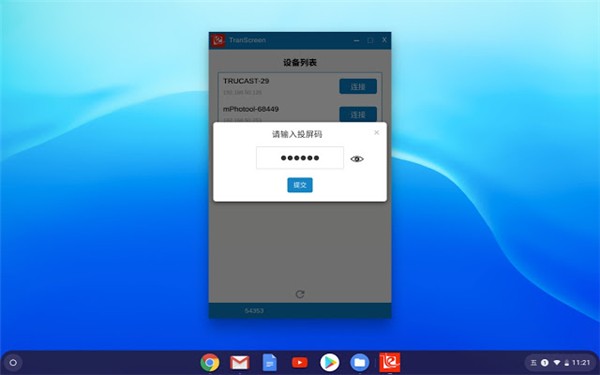 Transcreen截圖