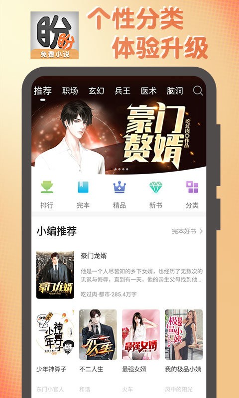 盼盼小說截圖