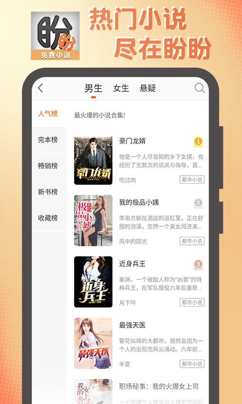 盼盼小說截圖