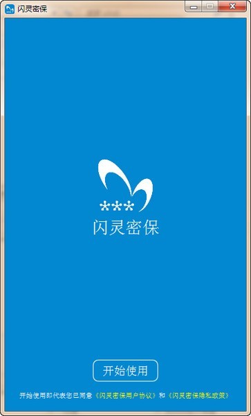閃靈密保截圖