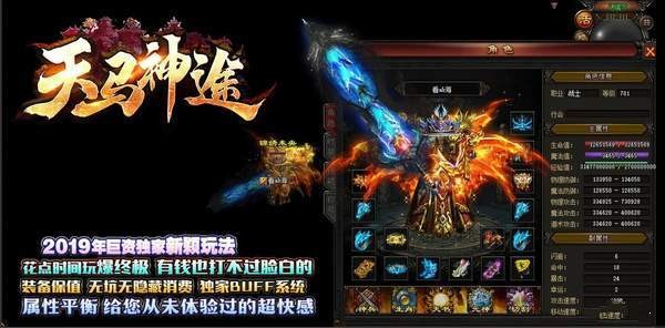 天馬神途截圖