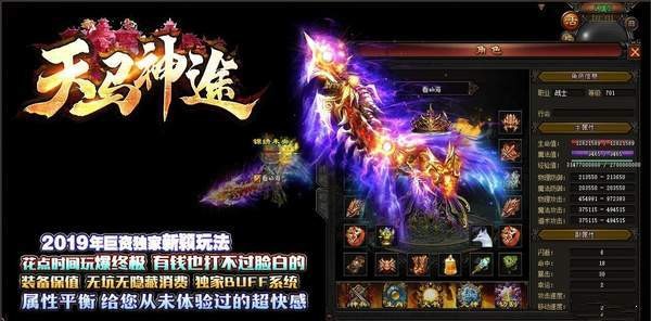 天馬神途截圖