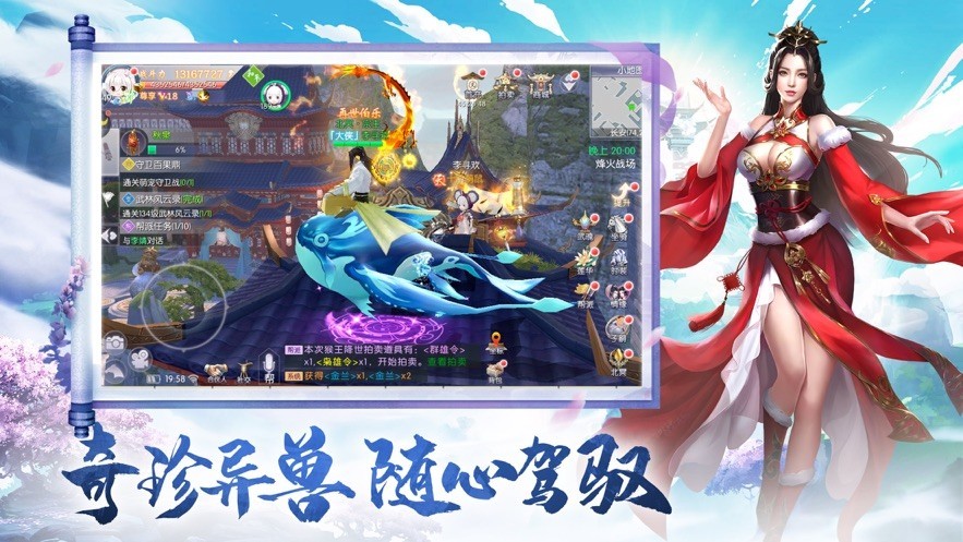 三界奇緣錄截圖