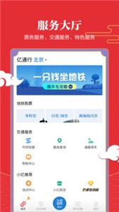 億通行截圖