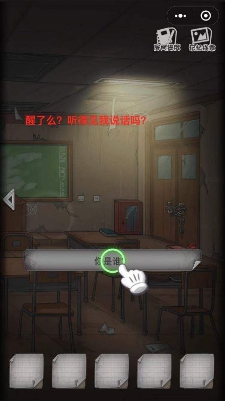 校園詭錄截圖