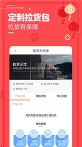 運(yùn)滿滿司機(jī)截圖
