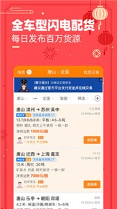 運(yùn)滿滿司機(jī)截圖