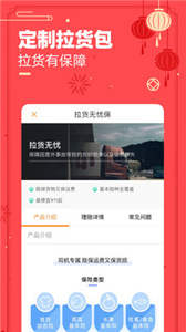 運(yùn)滿滿司機(jī)