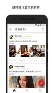 微博國際版截圖