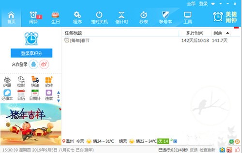 美捷鬧鐘截圖