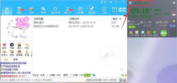 美捷鬧鐘截圖