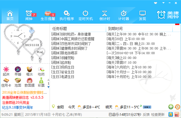 美捷鬧鐘截圖
