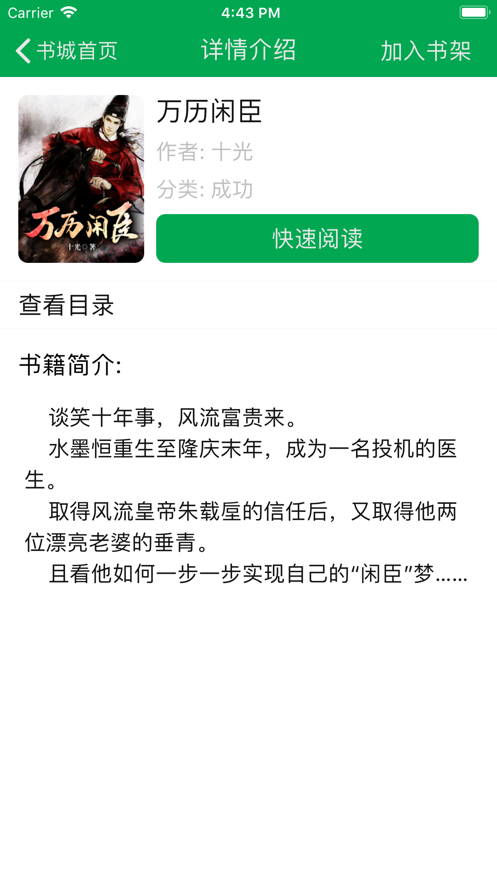 簡(jiǎn)閱書(shū)?屋截圖