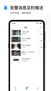 TP-LINK安防截圖