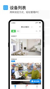 TP-LINK安防截圖