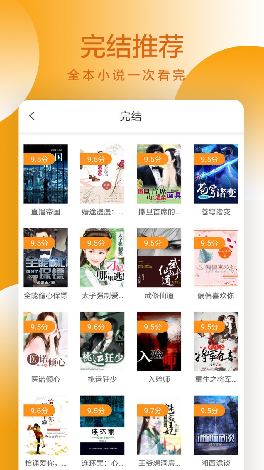 易搜小說(shuō)截圖