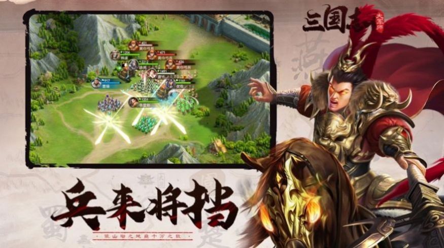 鐵蹄三國截圖