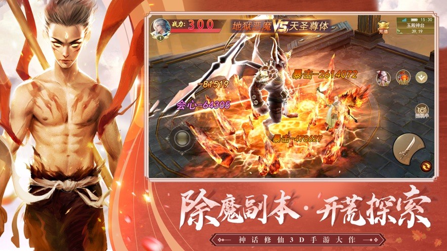 哪吒傳奇御劍封神錄截圖