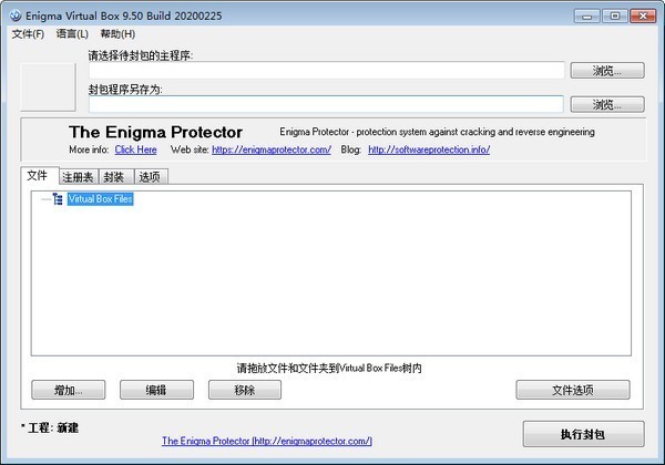 Enigma Virtual Box截圖
