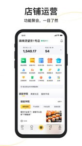 美團外賣商家版截圖