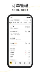 美團外賣商家版截圖